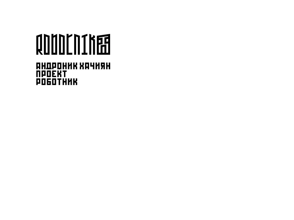 robotnik_0007_08.jpg.jpg