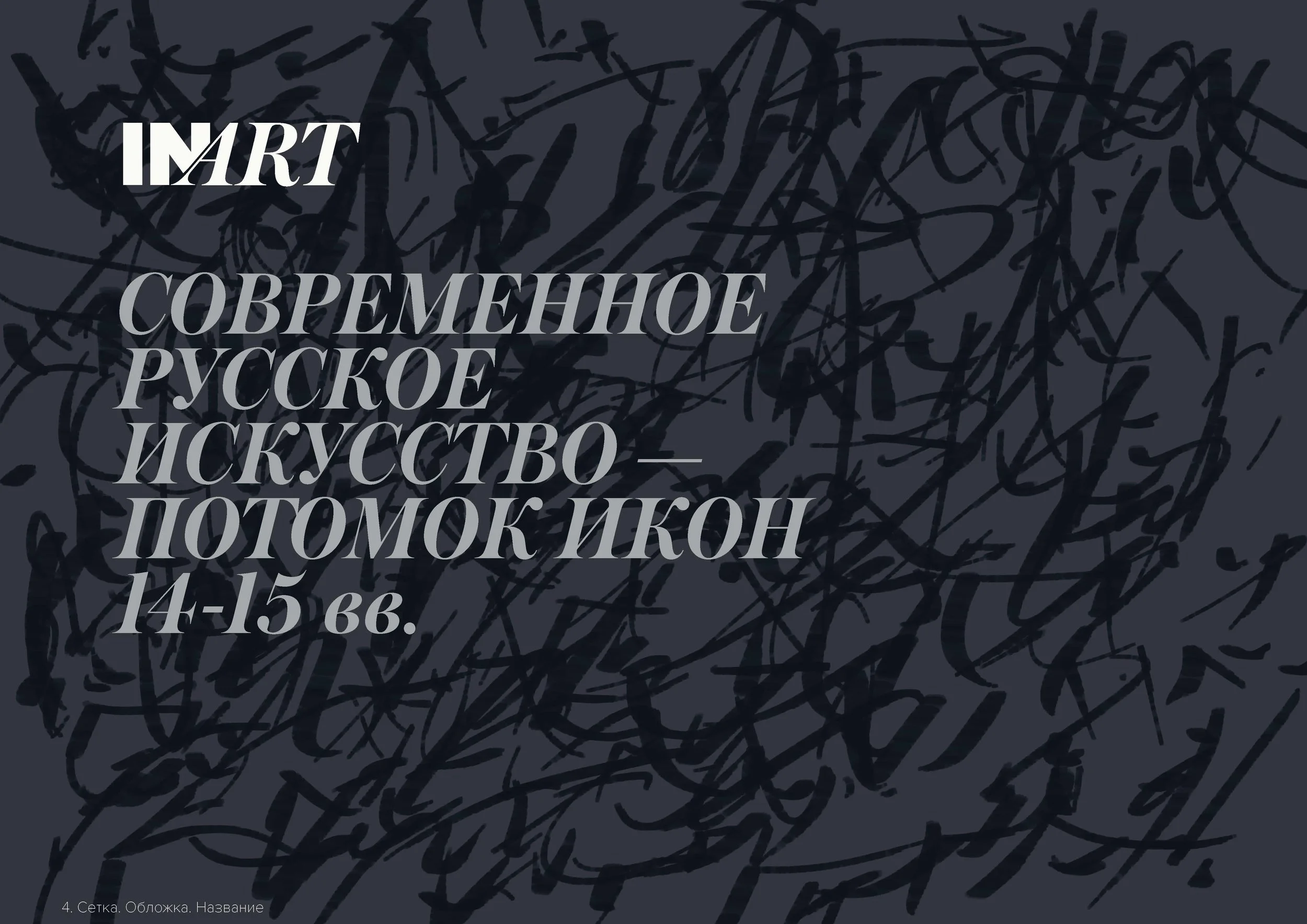 INART BRANDBOOK C_Page_08.jpg