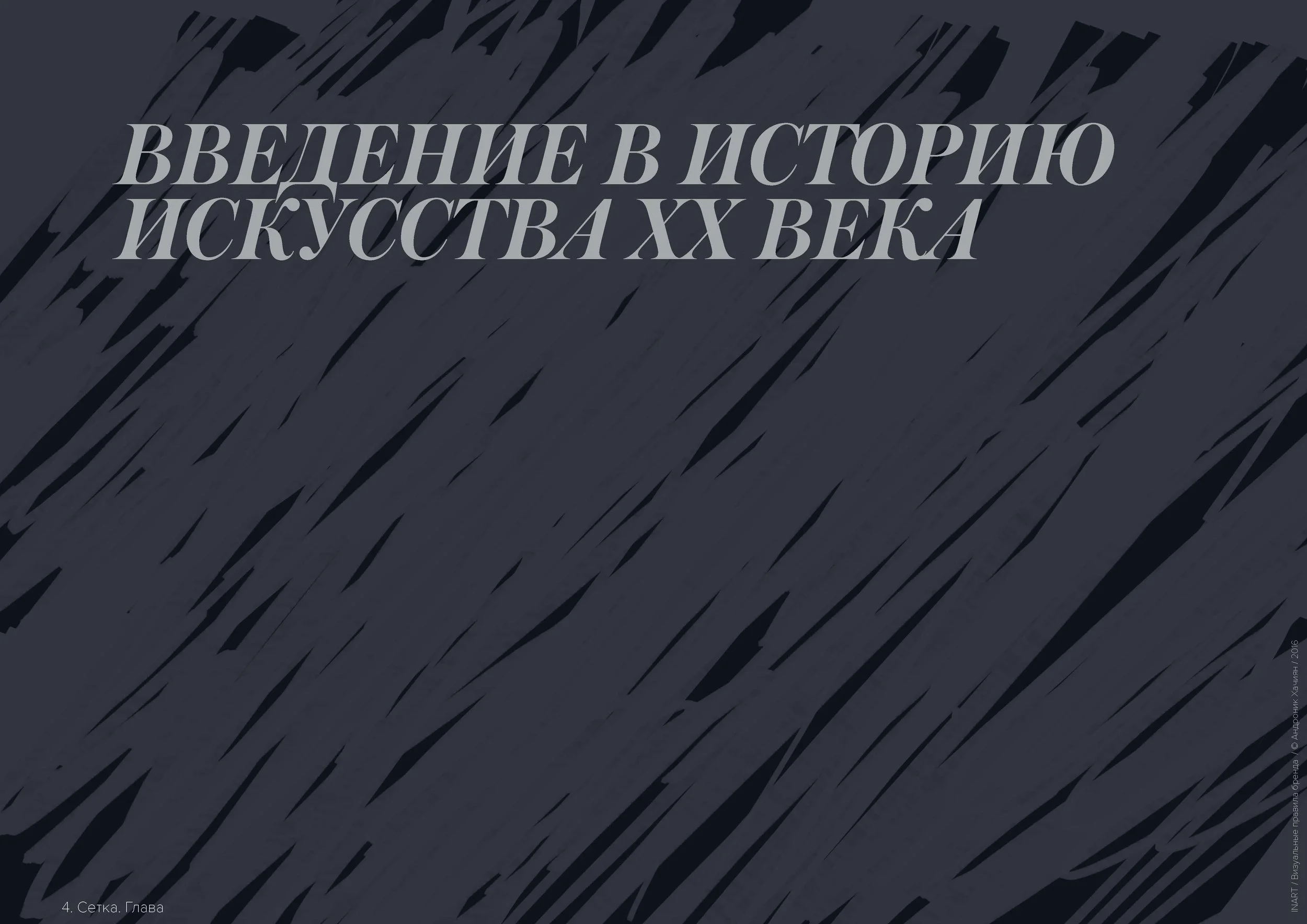 INART BRANDBOOK C_Page_14.jpg