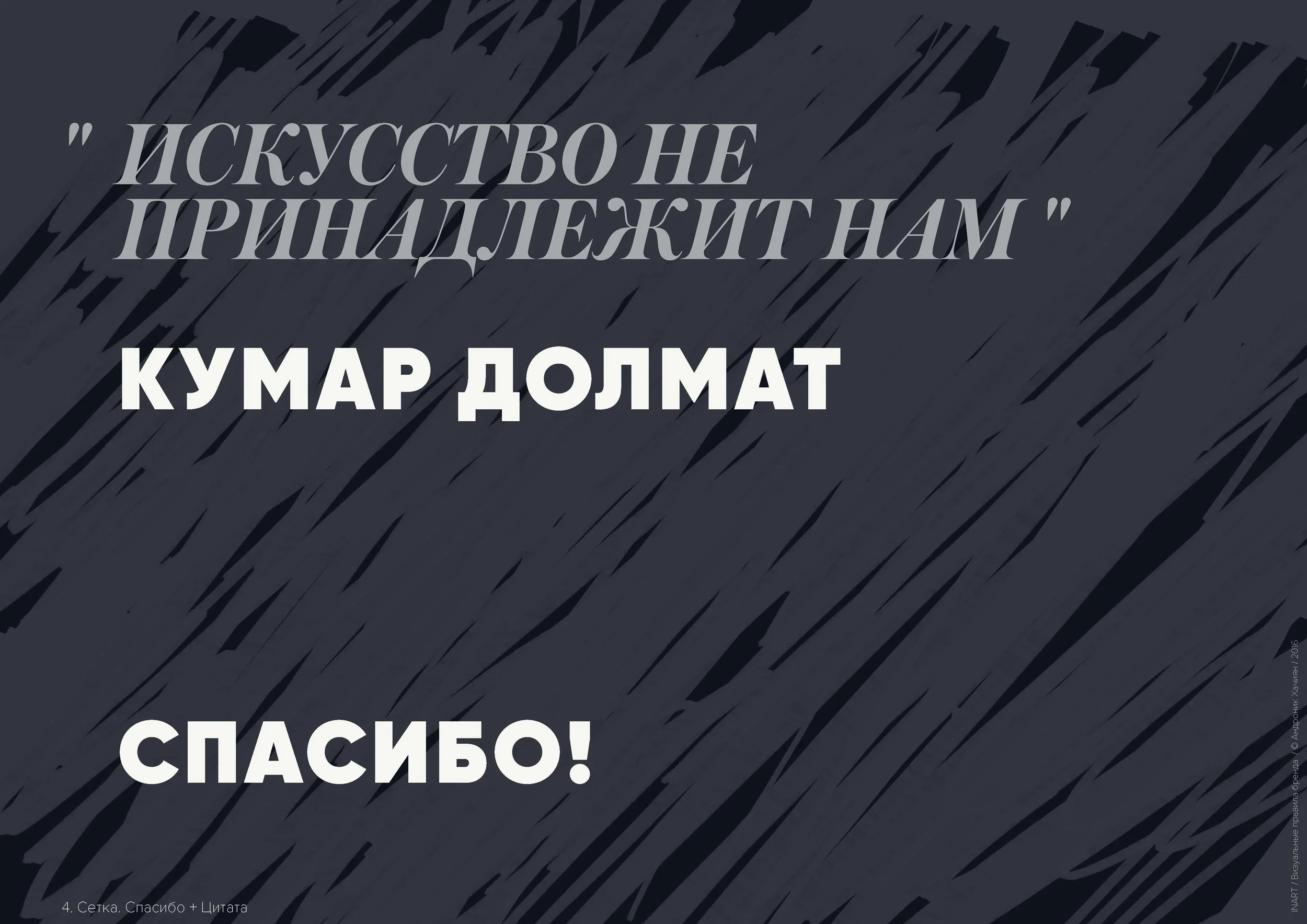 INART BRANDBOOK C_Page_22.jpg