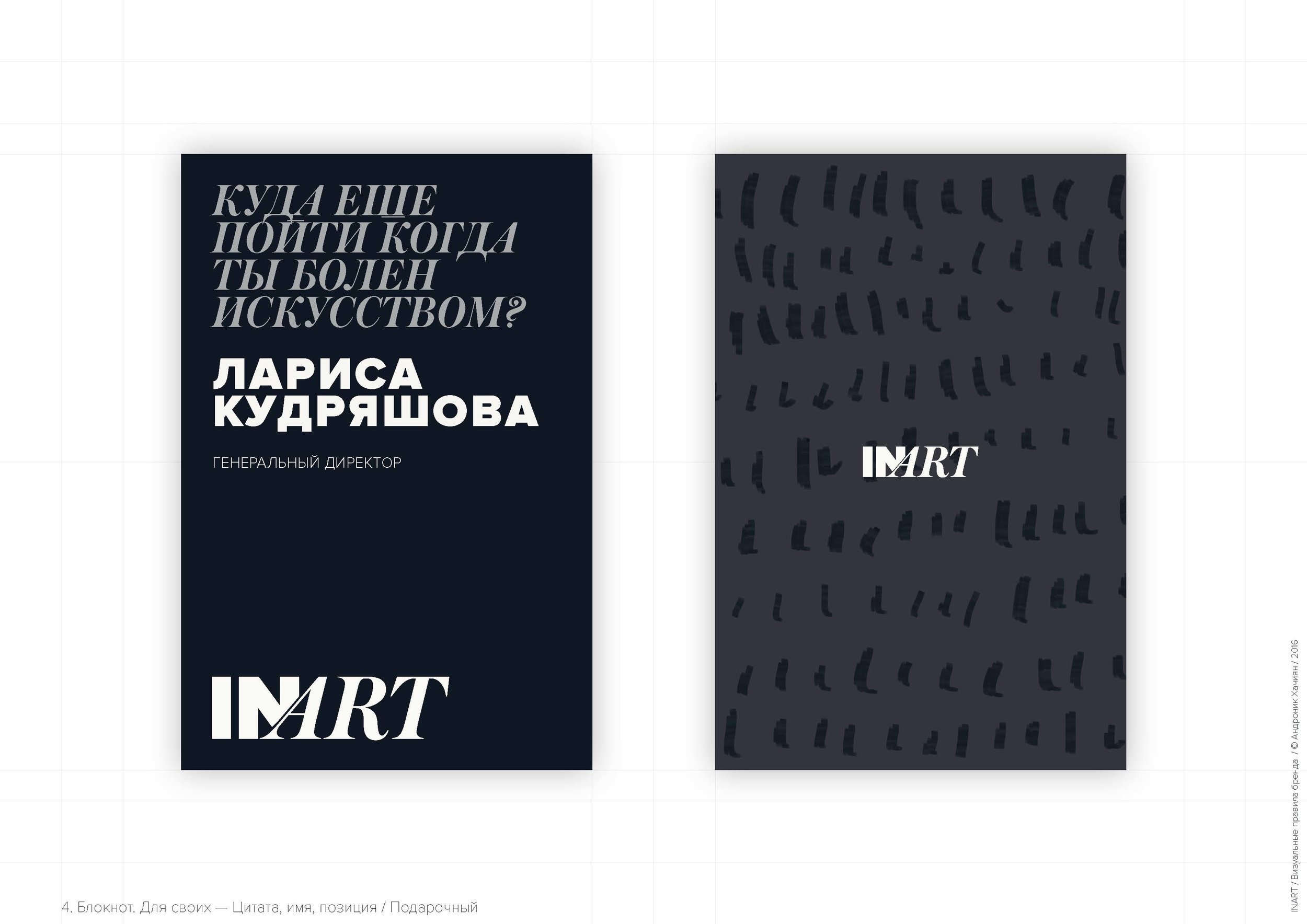 INART BRANDBOOK C_Page_27.jpg