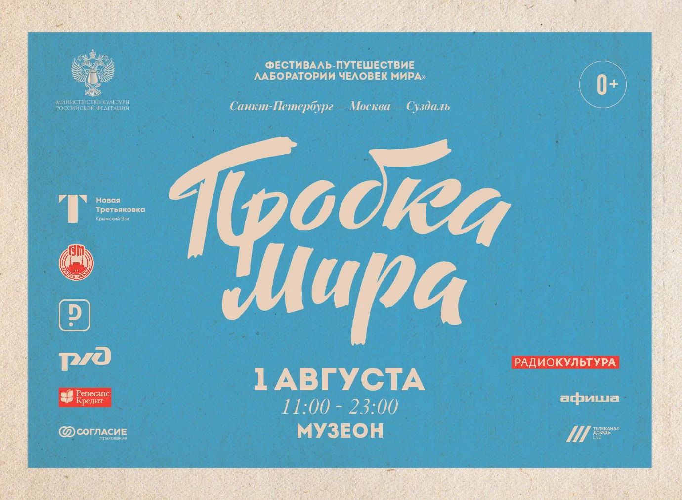 Probka Poster-баннер.jpg