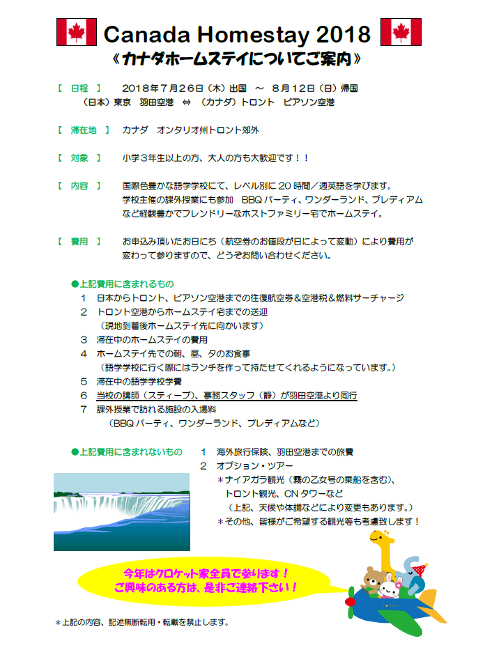 ２０１８カナダホームステイ.png