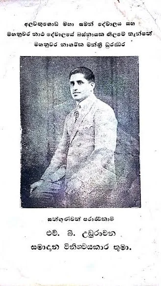 Election propaganda of H.B. Udurawana