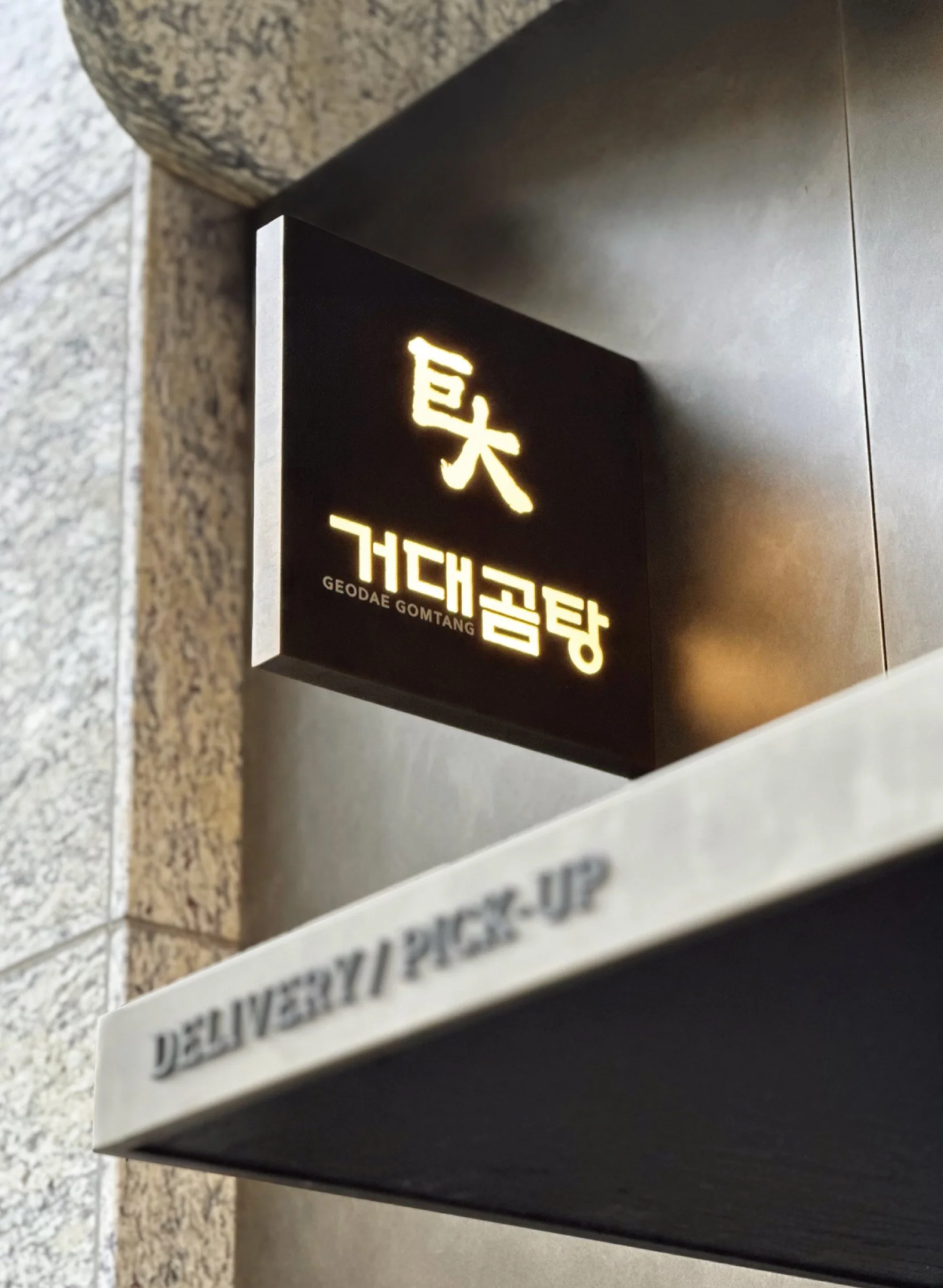 거대곰탕-05.jpg
