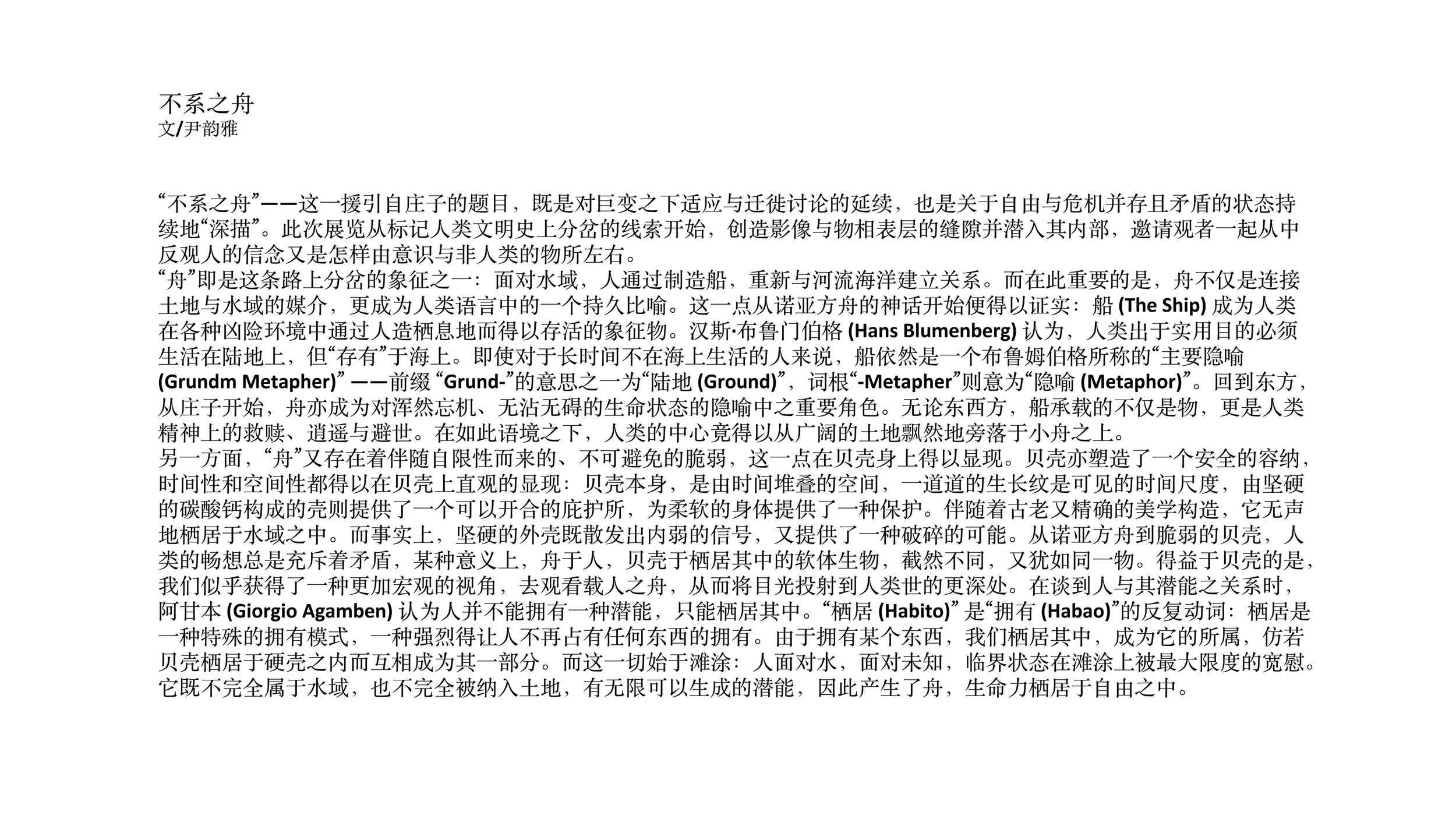 不系之舟Untied Boat三影堂Three shadows_01.png