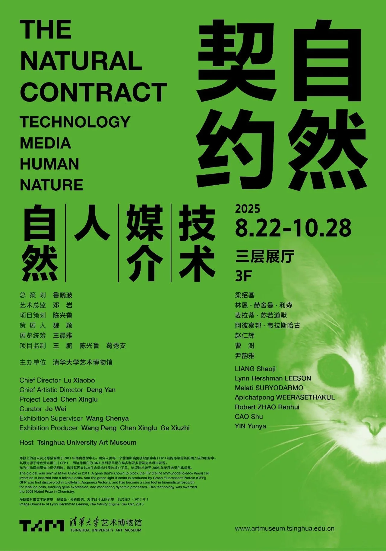 Yunya Yin in Tsinghua University Art Museum, China. 22 Aug 2025 – 28 Oct 2025. Yunya Yin exhibit as part of the Exhibition THE NATURAL CONTRACT:Technology,Media,Human,Nature
