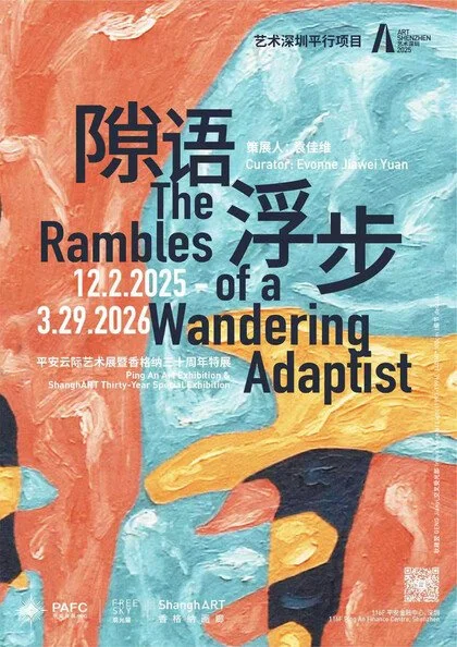  Yin Yunya in the Group Exhibition:The Rambles of a Wandering Adaptist——Ping An Art Exhibition &amp; ShanghART Thirty-Year Group Exhibition Ping An Financial Center 116th floor, Shenzhen.Date: 12.02, 2025 - 03.29, 2026 