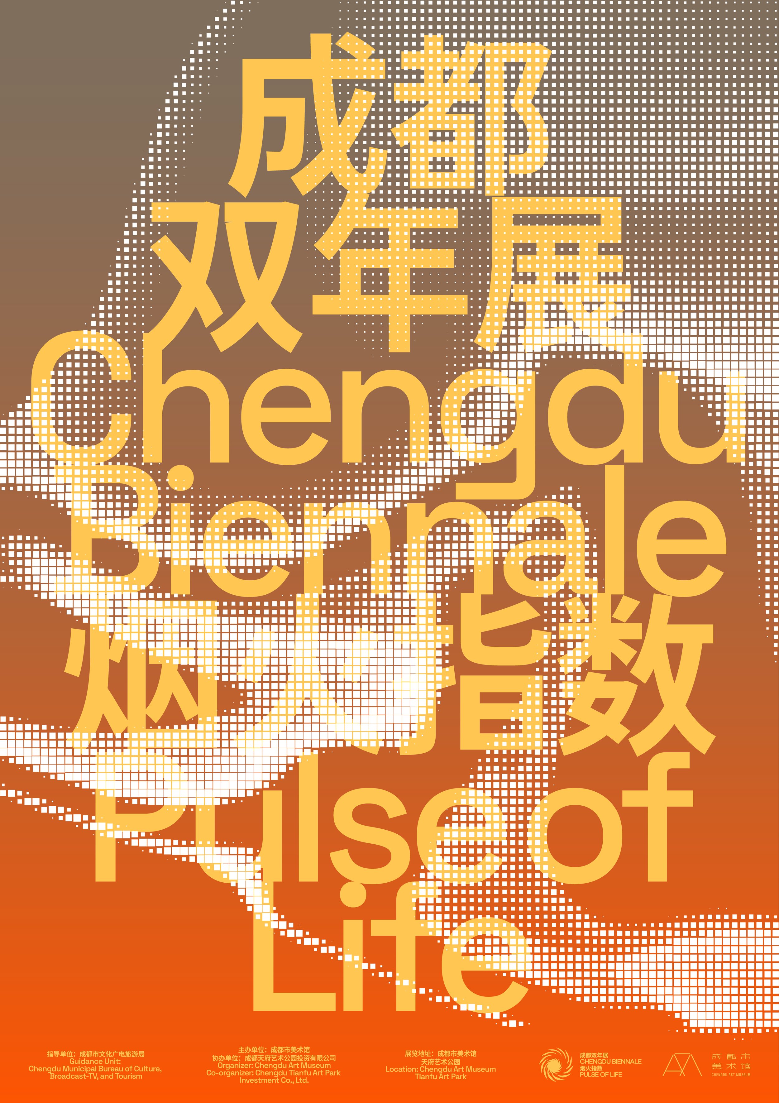 Yunya Yin in the Exhibition of Chengdu Biennale Pulse of Life, 08.02- 23.08.2026.Chengdu,China.