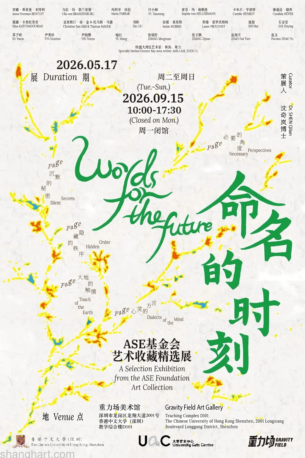 Yin Yunya in the exhibition “Words for the FutureA Selection Exhibition from the ASE Foundation Art Collection,” at Gravity Field Art Gallery,The Chinese University of Hong Kong, curated by Dr.SHEN Q 