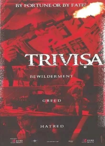 《树大招风》的英文名Triviṣa指佛教三毒贪、嗔、痴,即世间众生之所以沦入苦海不得解脱的根源。这三字或许对应三人。