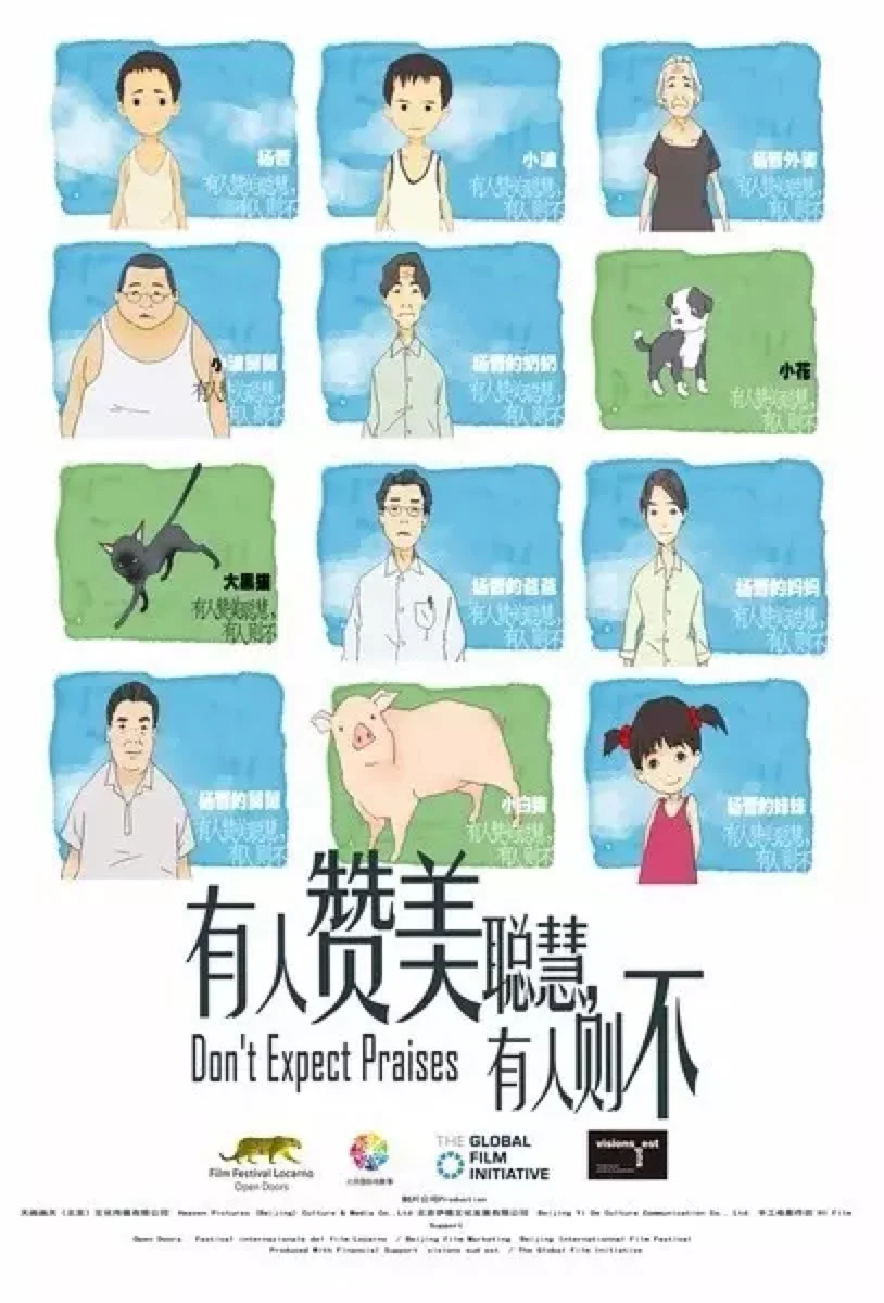  《有人赞美聪慧,有人则不》海报