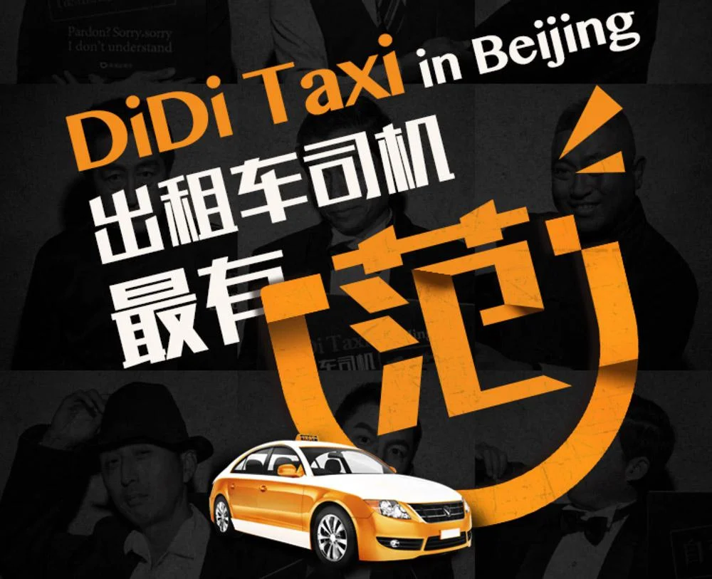 A Didi Taxi ad that says, "Didi drivers are the coolest drivers!" (Image source: rs.comnews.cn)
