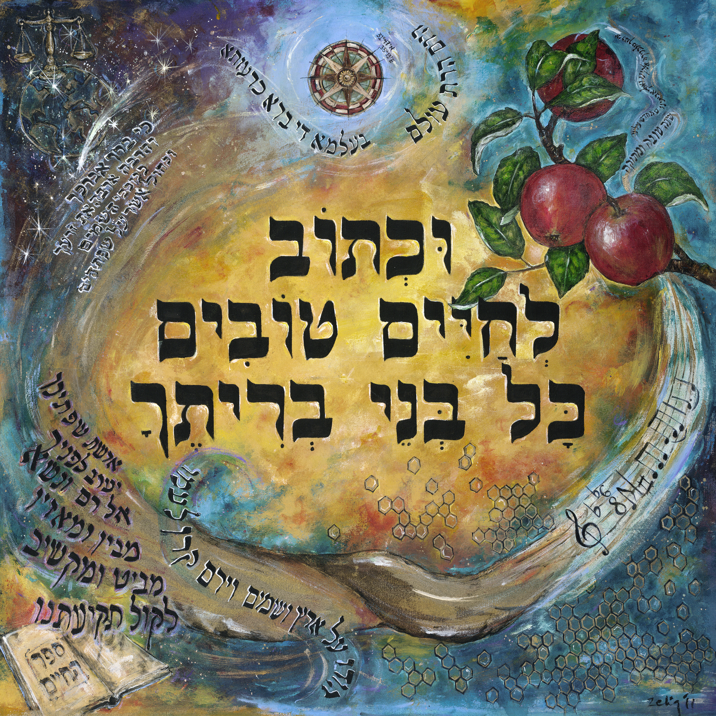 ROSH HASHANA: JEWISH NEW YEAR