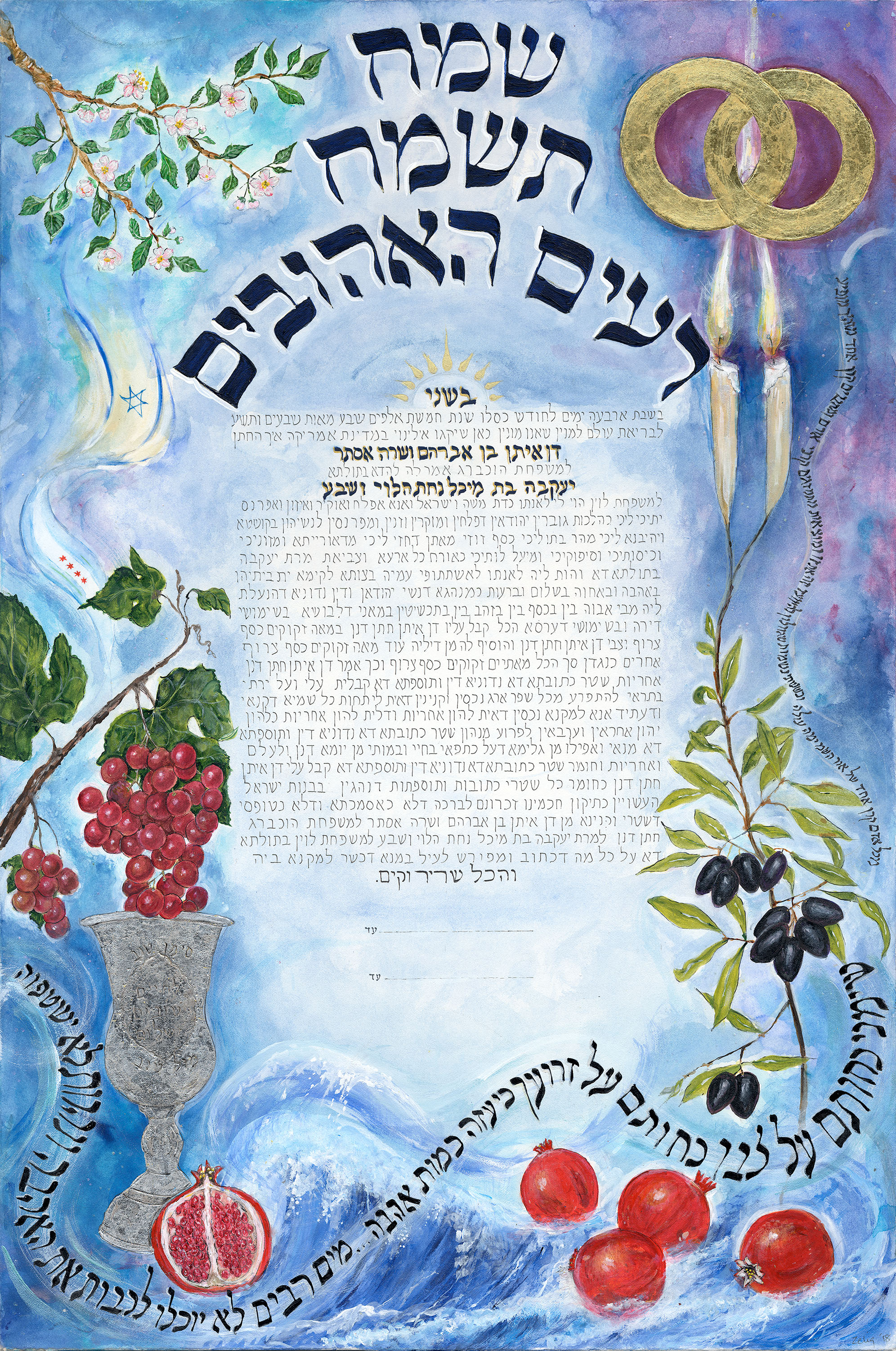 Ketubah, private commission