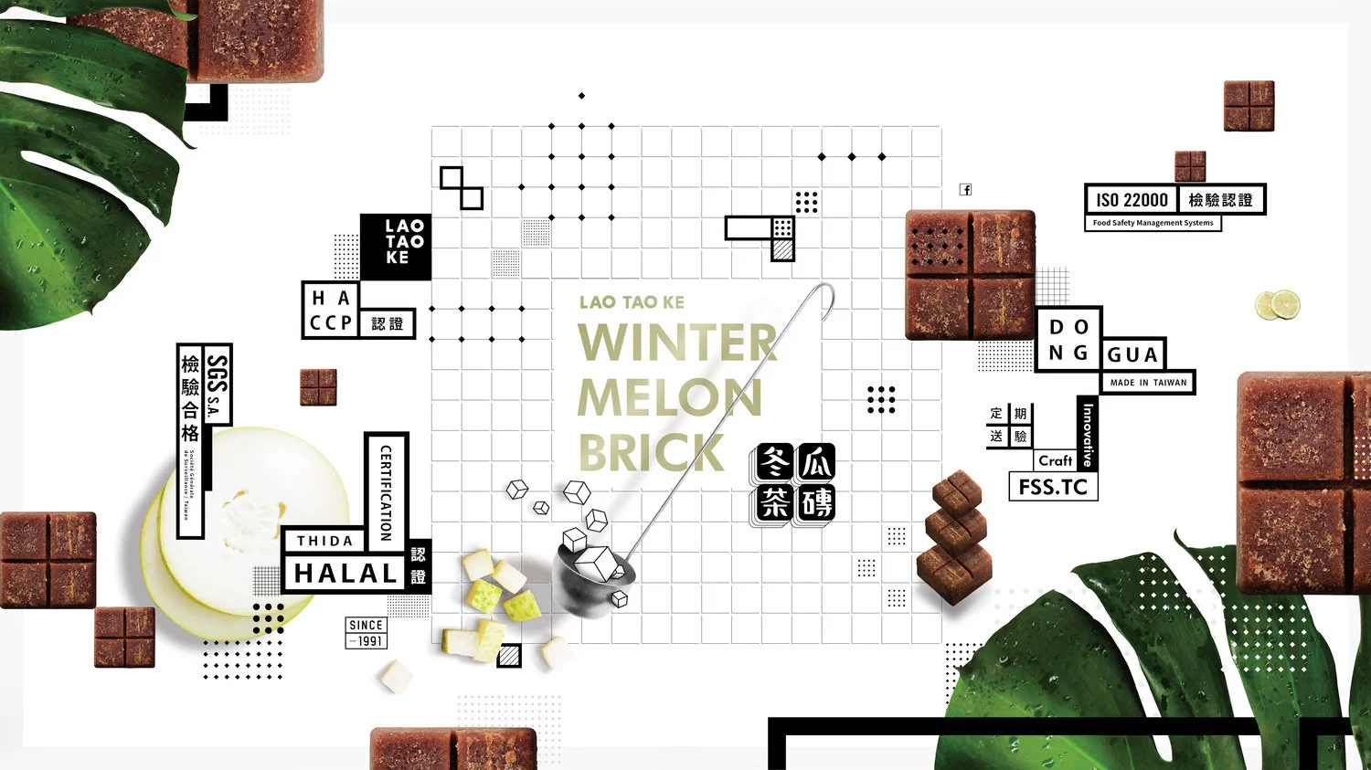 老頭家-冬瓜茶磚+(2).jpg