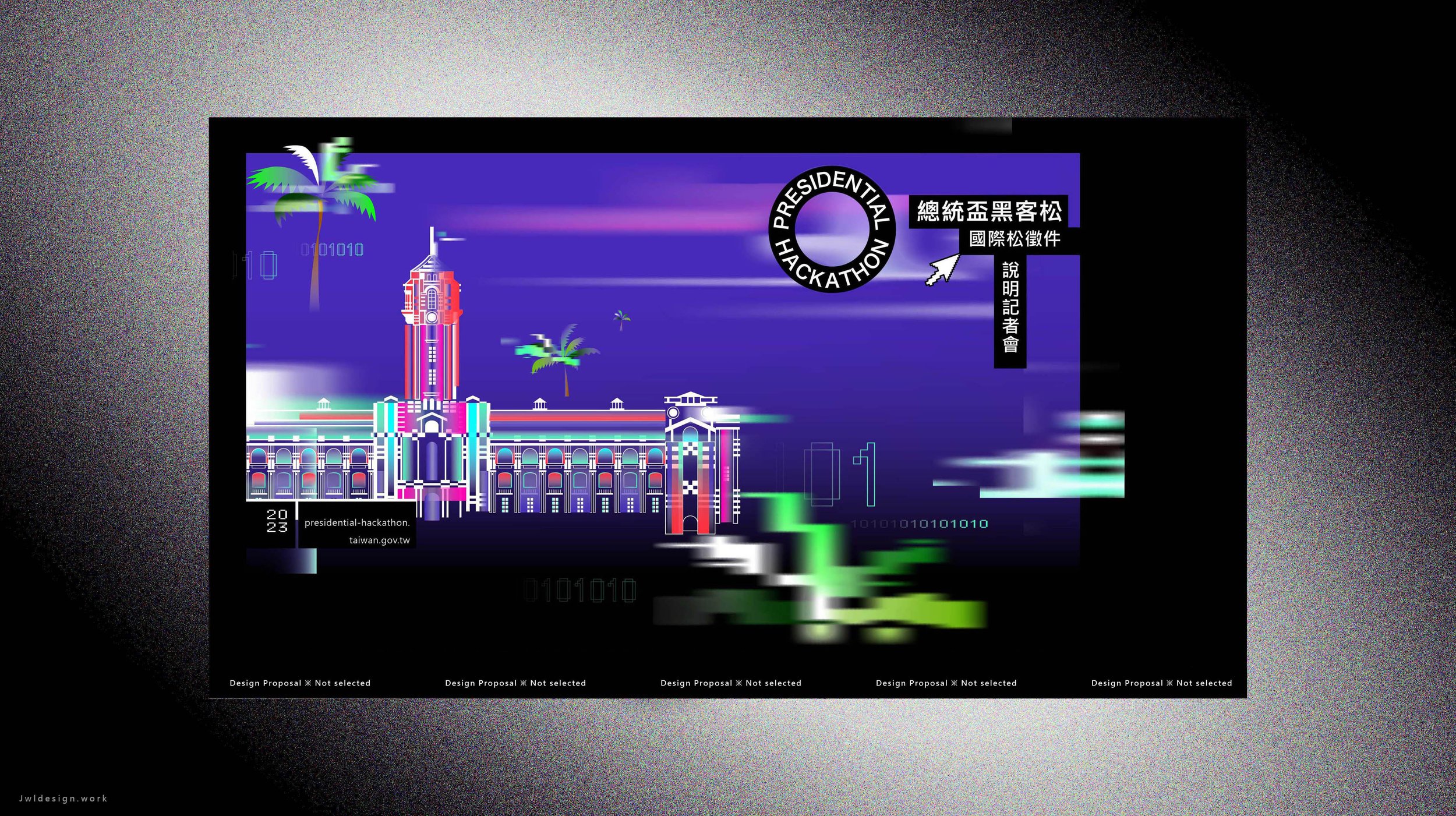  源自黑客（Hacker）與馬拉松（Marathon）兩詞所構成「程式設計馬拉松」，指在短時間內合力解決問題。 因此以總統府盃+馬拉松為設計兩大核心。 幾合漸層與數碼交織出 : 總統府與府前象徵堅忍的大王椰子的國人印象，透過速度感的刻劃，呈現如同Run程式的馬拉松奔馳樣貌。 