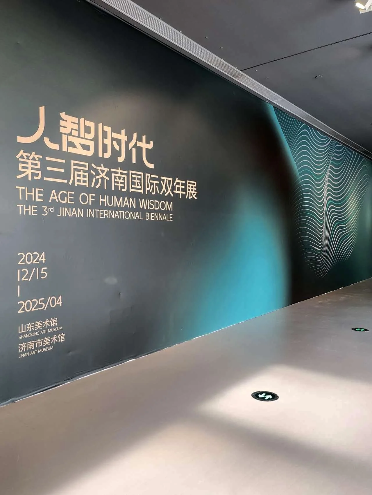 Jinan Biennale.JPEG