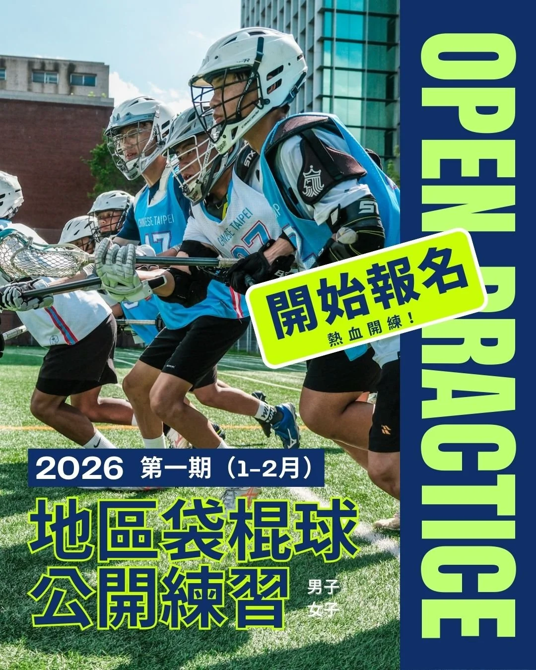 2026年第一期地區公開練習報名開始！