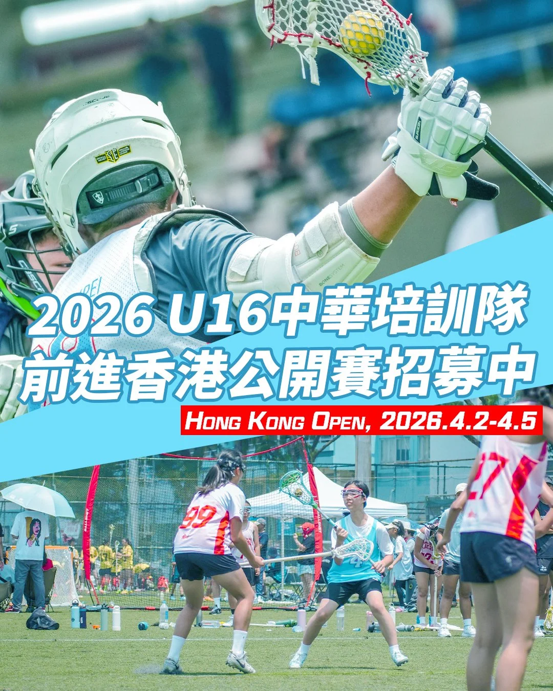 2026 U16中華培訓隊出征香港公開賽招募！