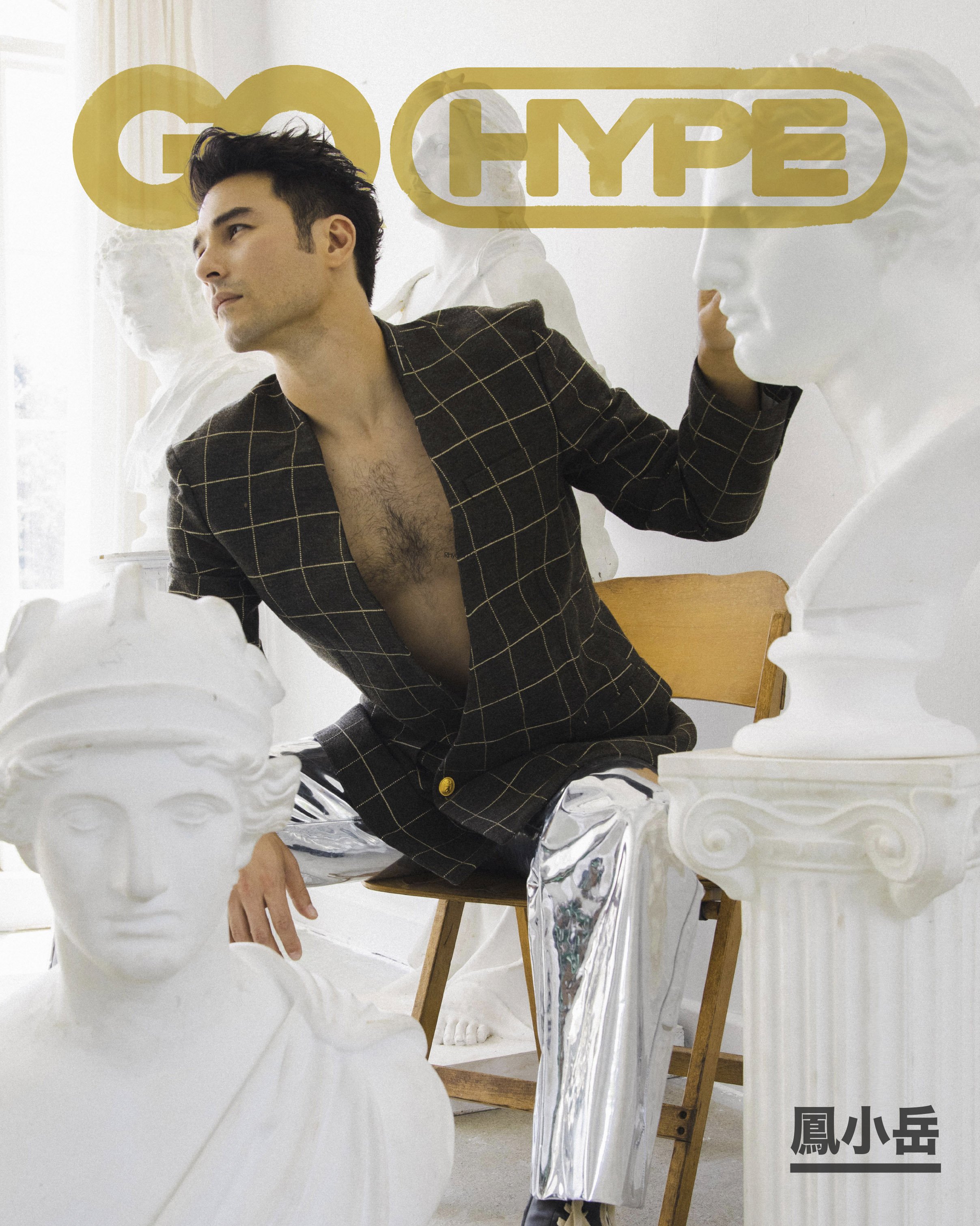 GQ Hype cover x 鳳小岳 2022. September.