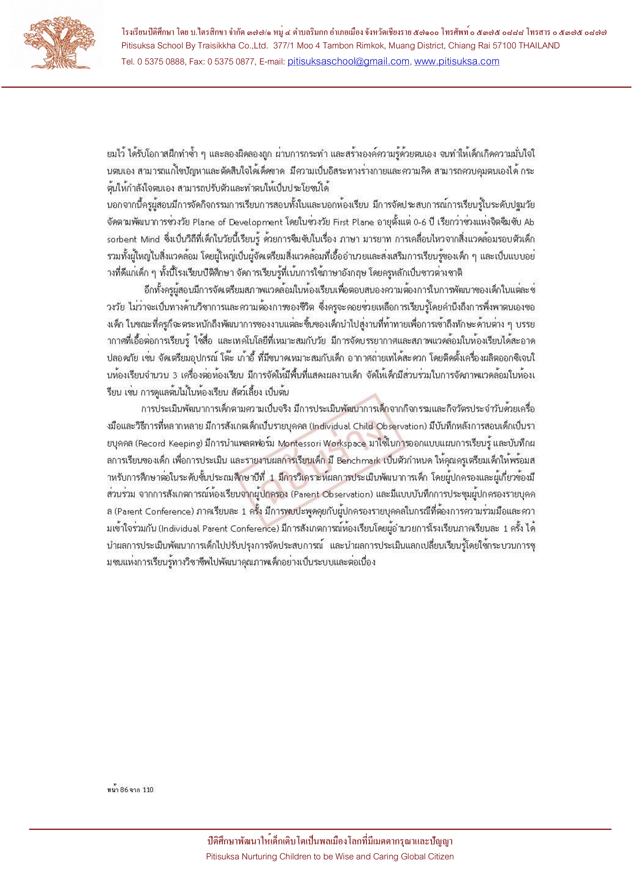 หลักฐานการเผยแพร่ SAR ฉบับร่าง ปีการศึกษา 2565-11.jpg