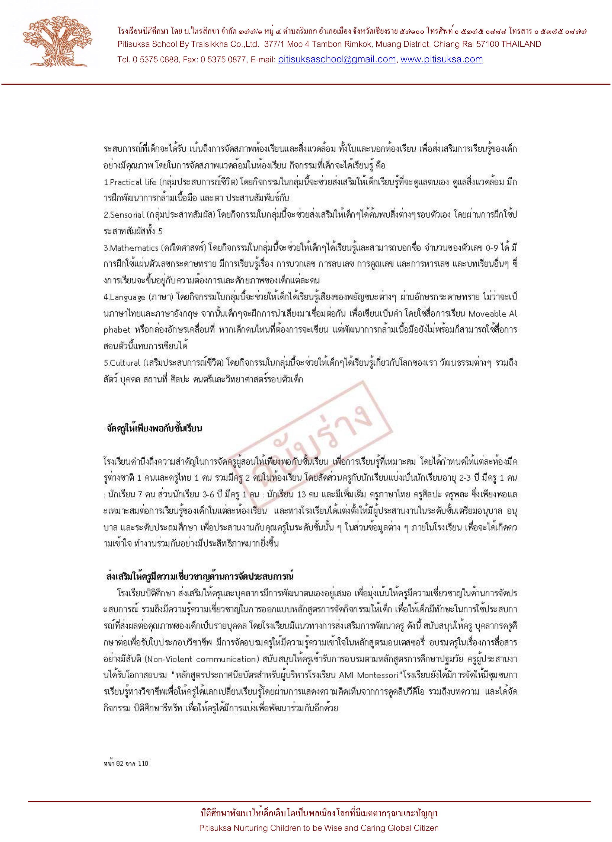 หลักฐานการเผยแพร่ SAR ฉบับร่าง ปีการศึกษา 2565-7.jpg