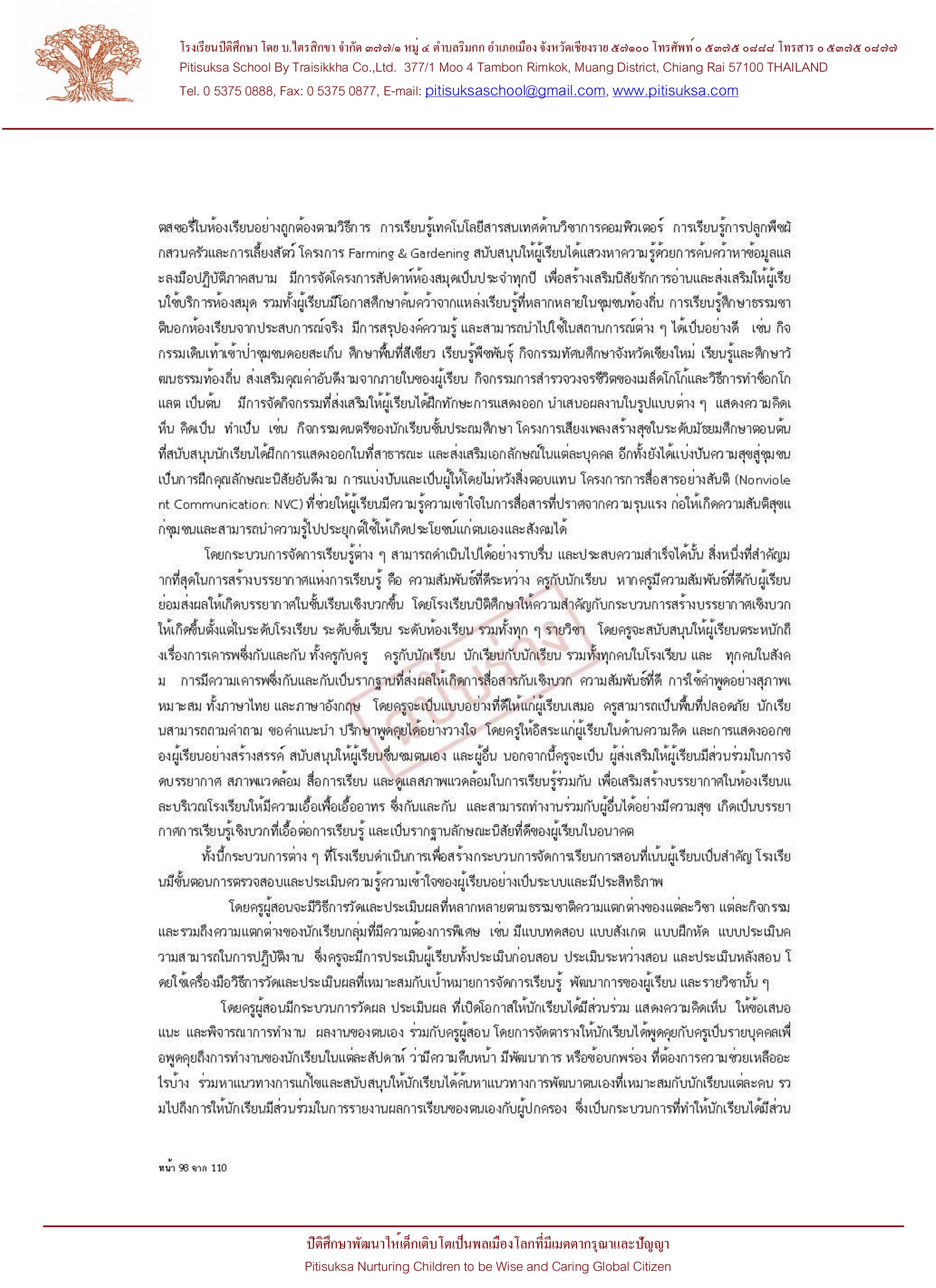 หลักฐานการเผยแพร่ SAR ฉบับร่าง ปีการศึกษา 2565-23.jpg