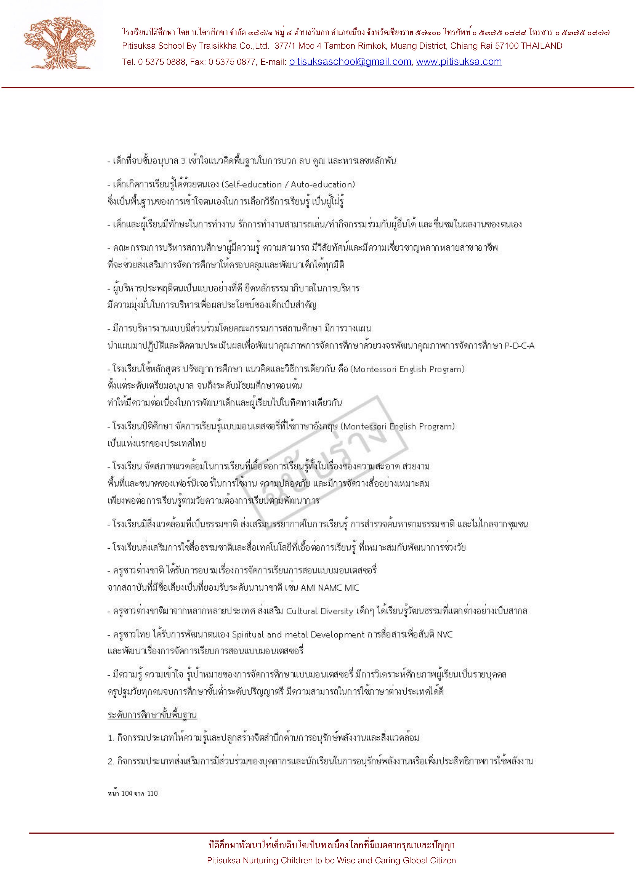 หลักฐานการเผยแพร่ SAR ฉบับร่าง ปีการศึกษา 2565-29.jpg