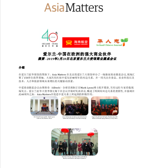 Executive Summary in Chinese - Asia Matters Business Round Table Beijing
