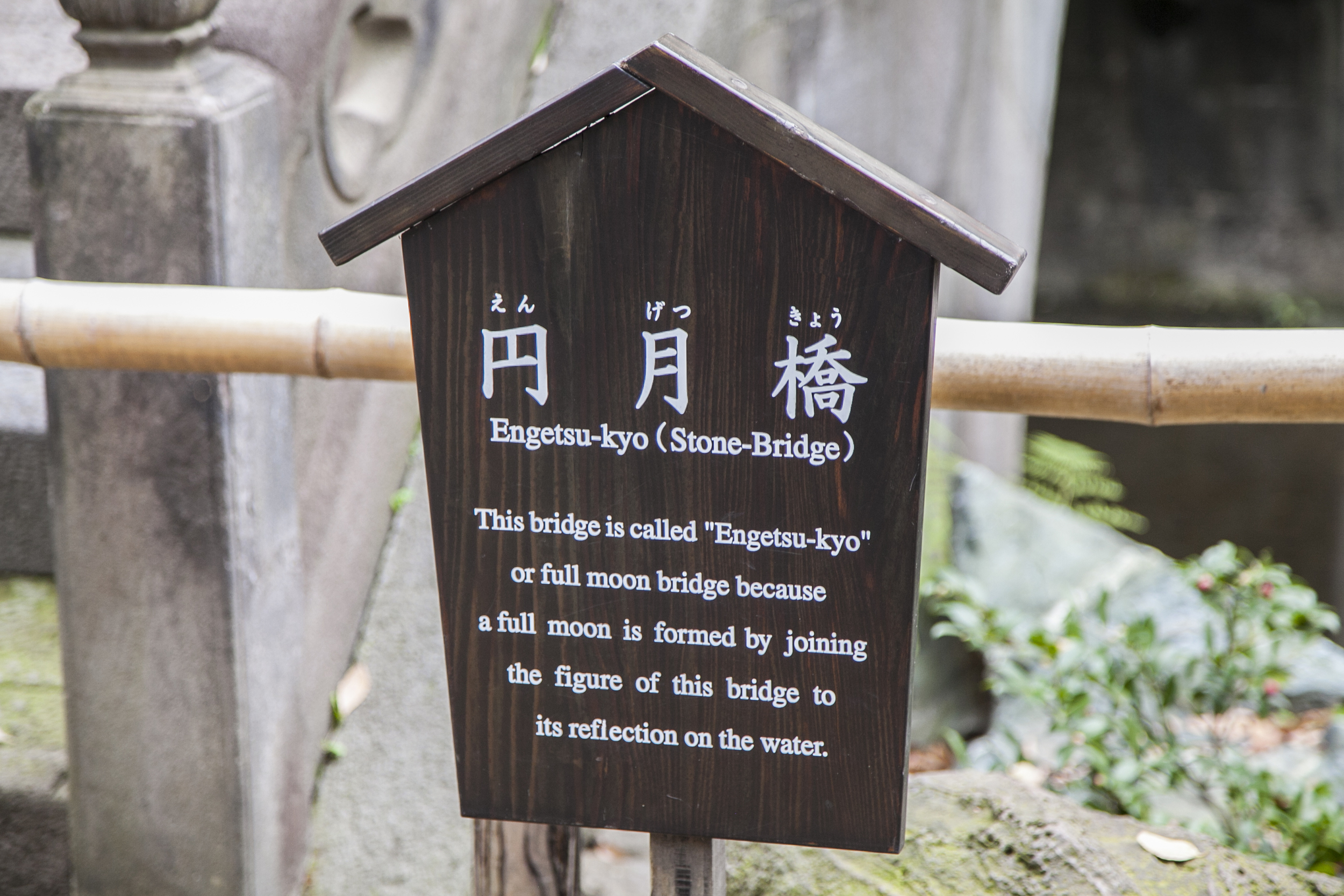 Moon Bridge Sign.jpg