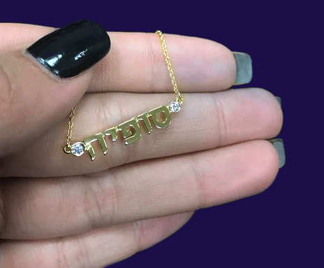 Sophia in Hebrew with two diamonds. A sweet graduation gifts from her parents.