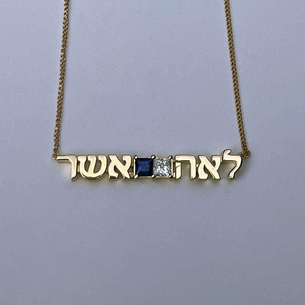 Leah Asher Hebrew nameplate