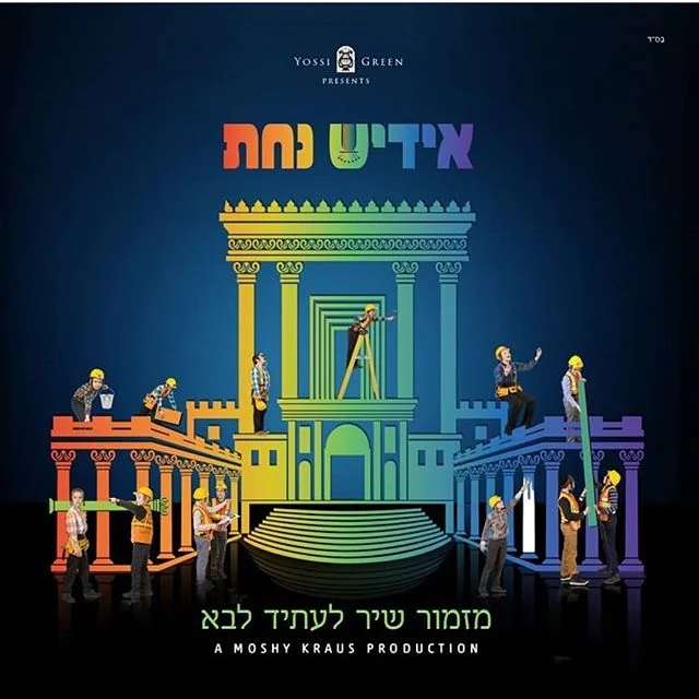 Amazing week ahead!! @yiddishnachas 3 in print! Cover design by @dart_media.
#cover #album #design #music #kids #choir #photography #stilllifephotography #commercialphotography #flowers