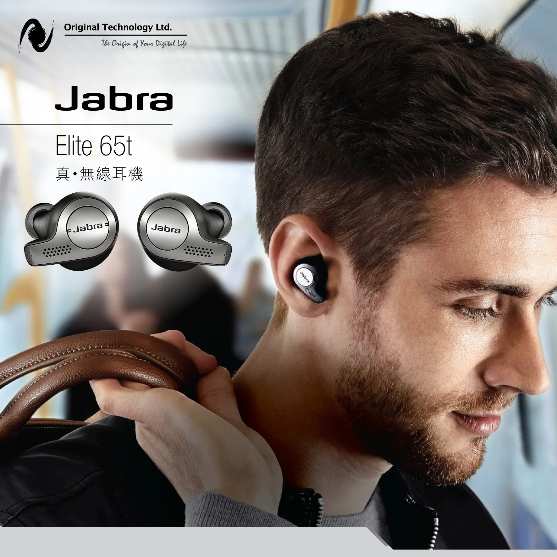 具備優質無線通話及音樂聆聽 – Jabra Elite 65t