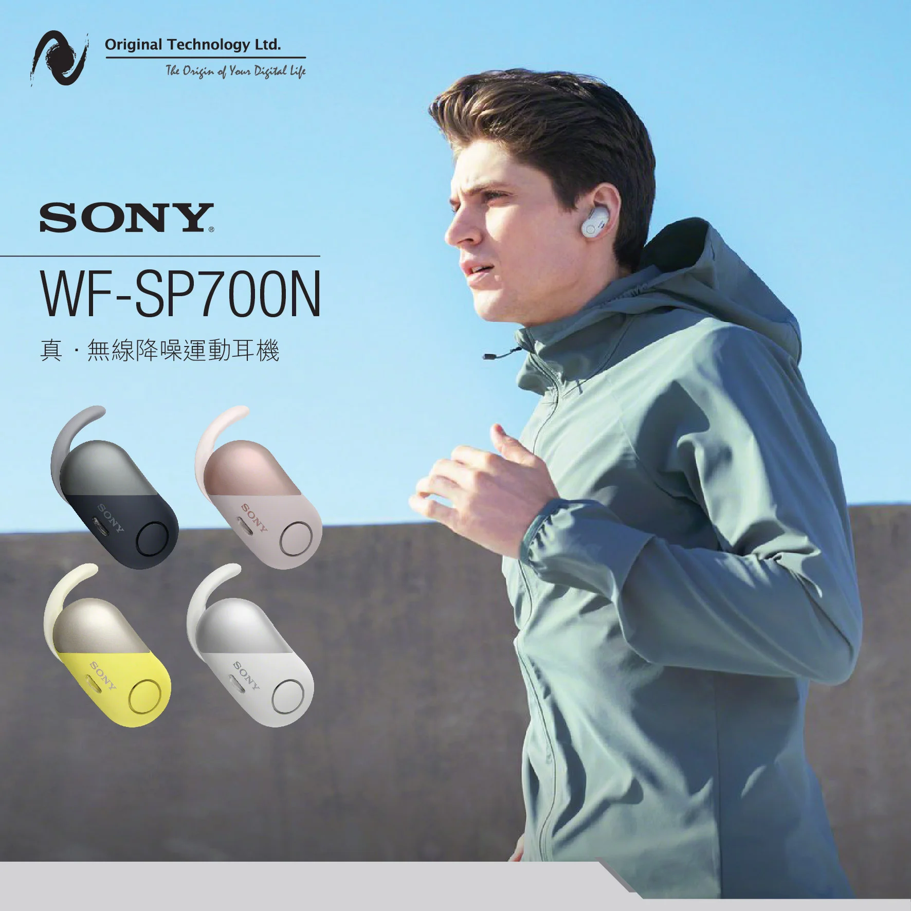 讓你專注投入在運動之中 – Sony WF-SP700N