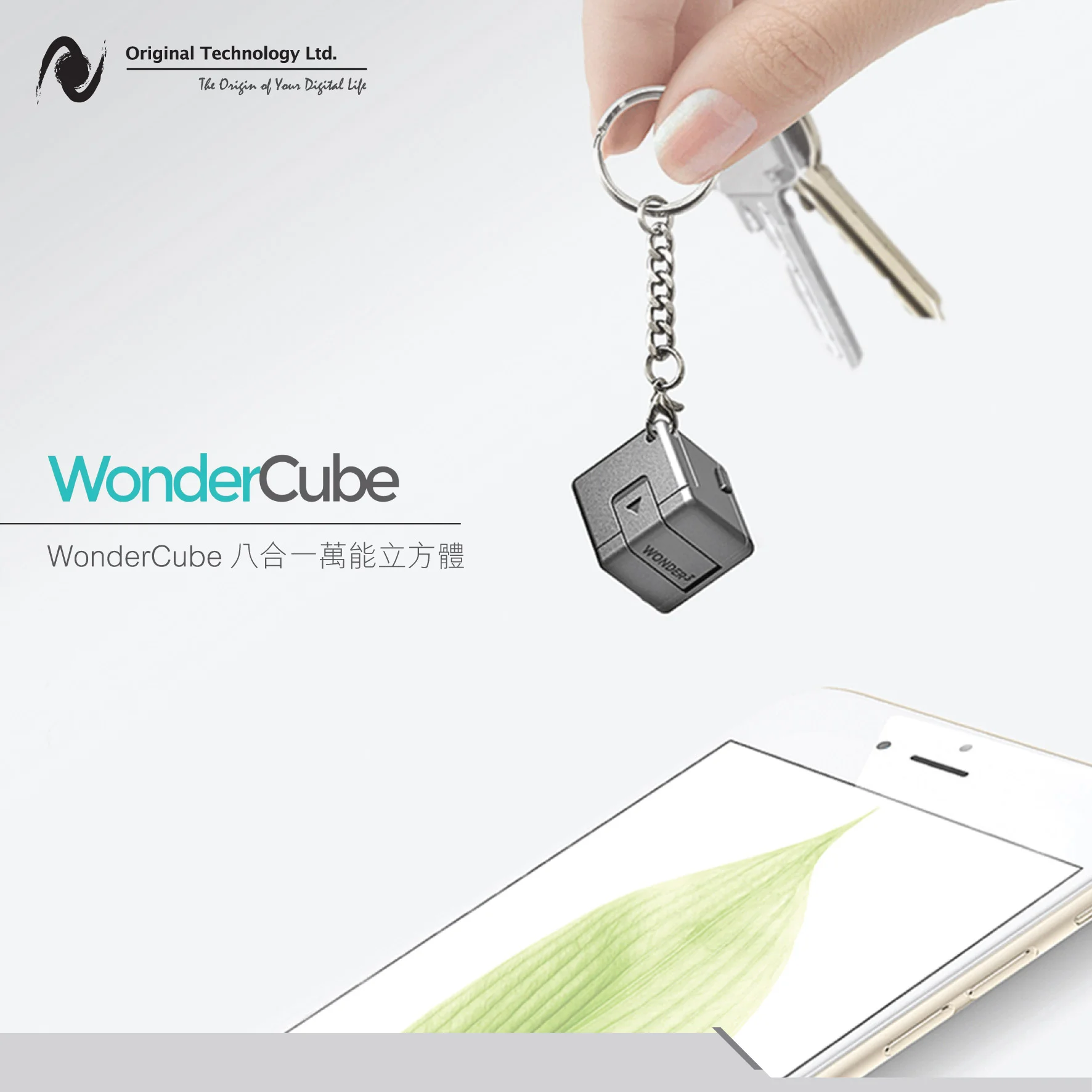 集八大功能於一立方體 – WonderCube