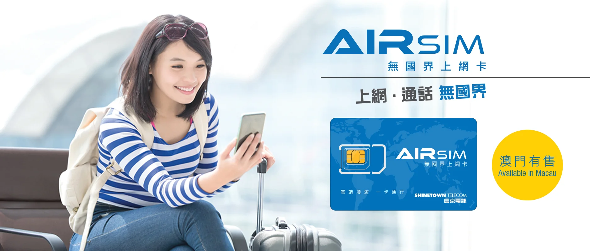 Web Banner_AIRSIM-Macau.jpg