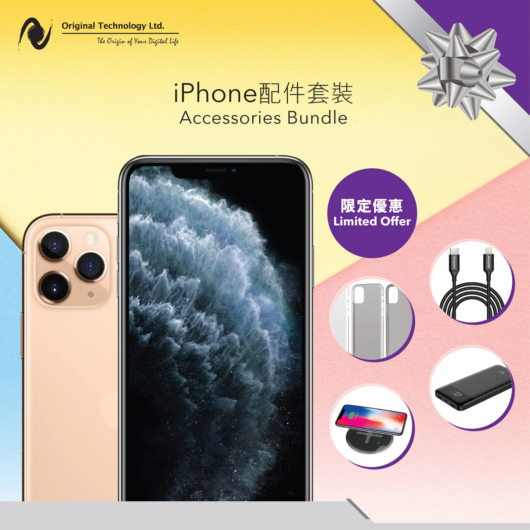 PR02_iPhone Bundle Offer_01-01.jpg