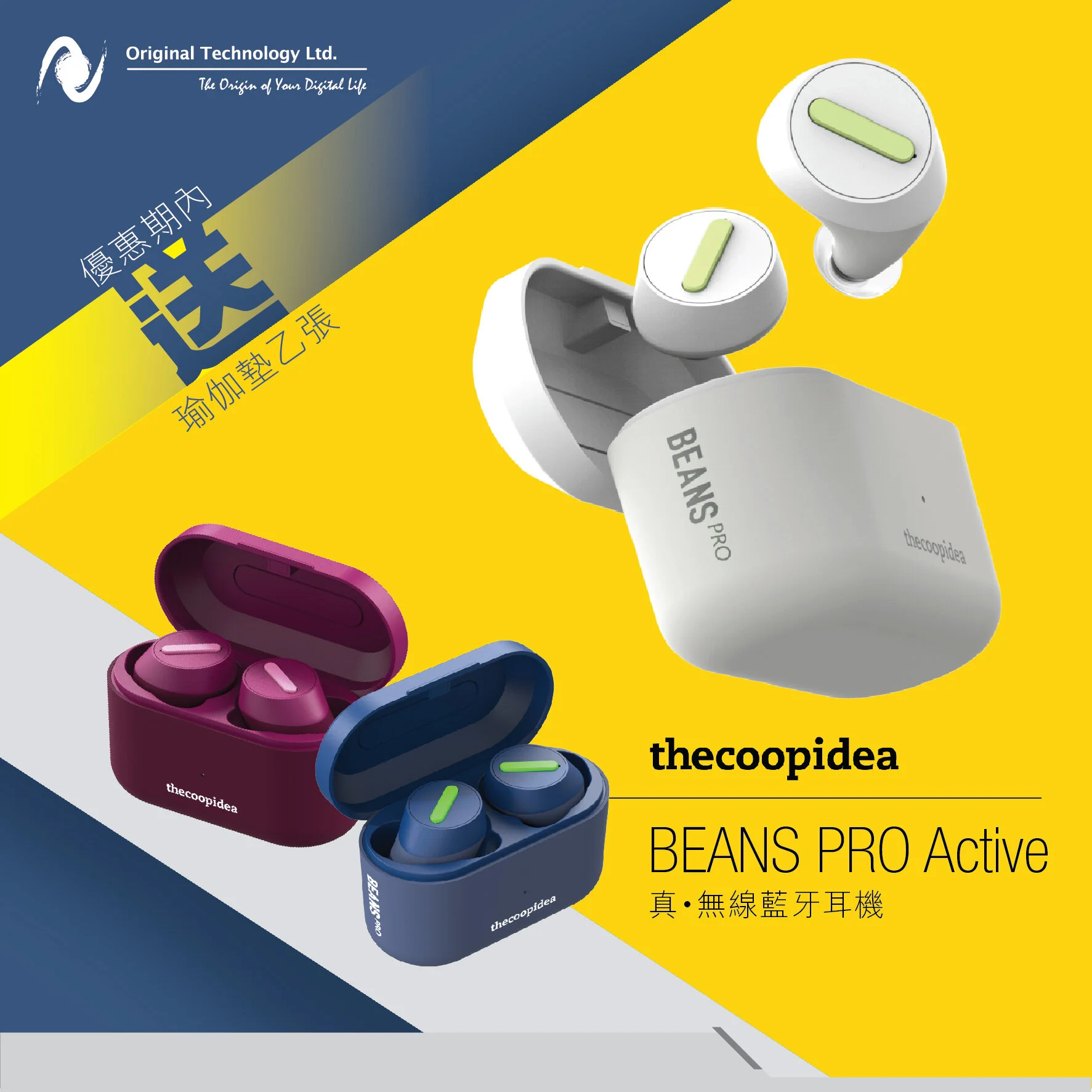 給你色彩燦爛的運動生活 – thecoopidea BEANS PRO