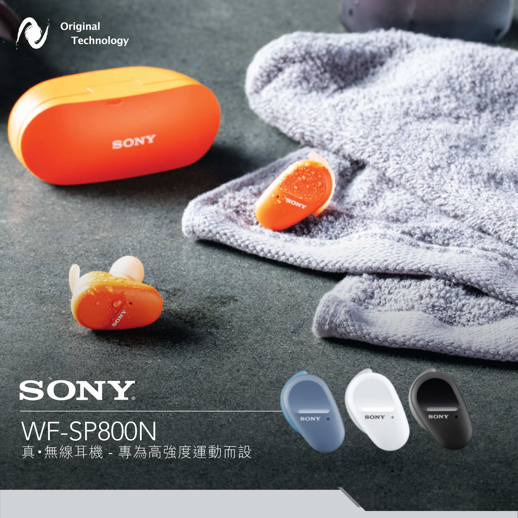 盡情投入高強度的鍛練 – Sony WF-SP800N 真．無線耳機