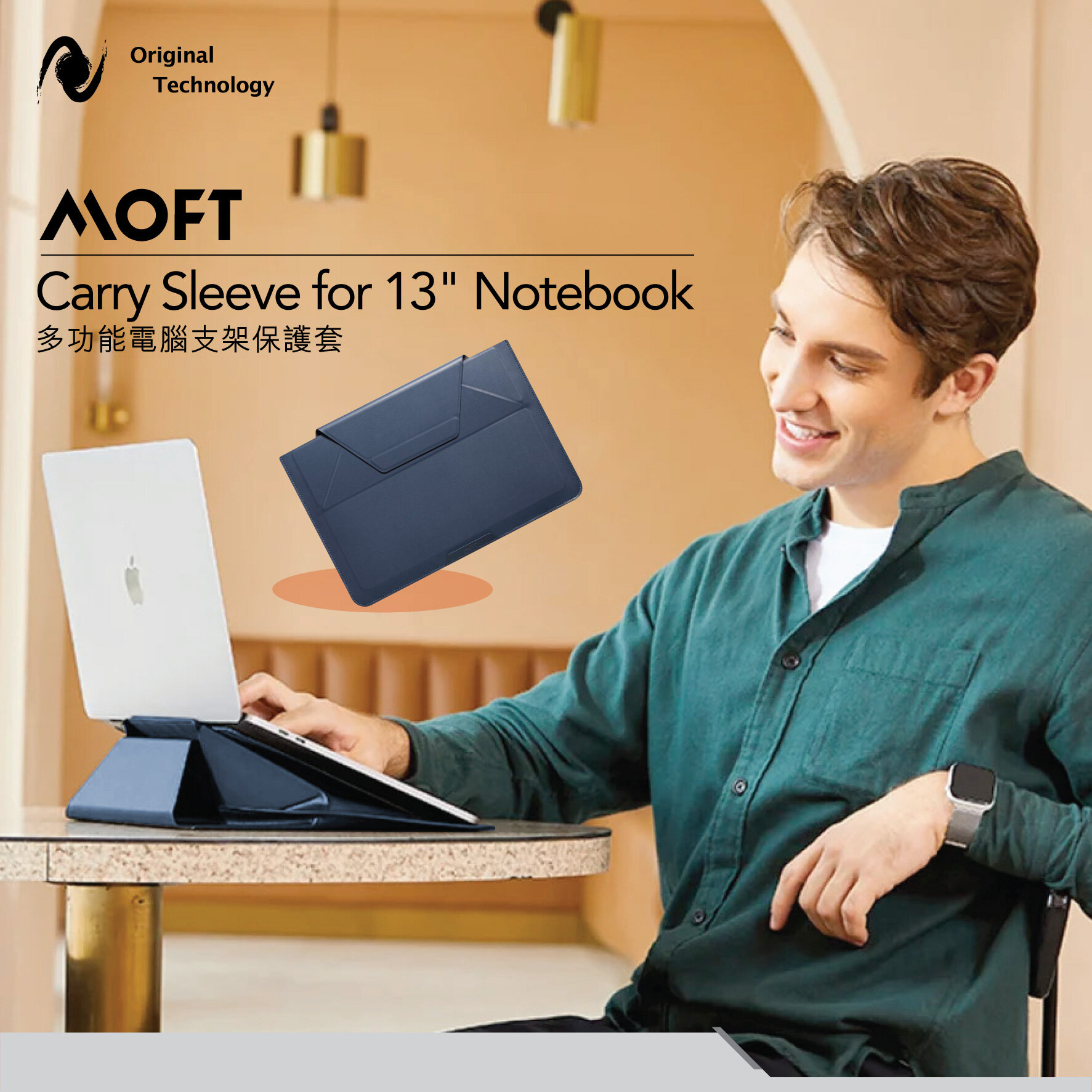 最輕薄的舒適感 – MOFT Carry Sleeve for 13" Notebook