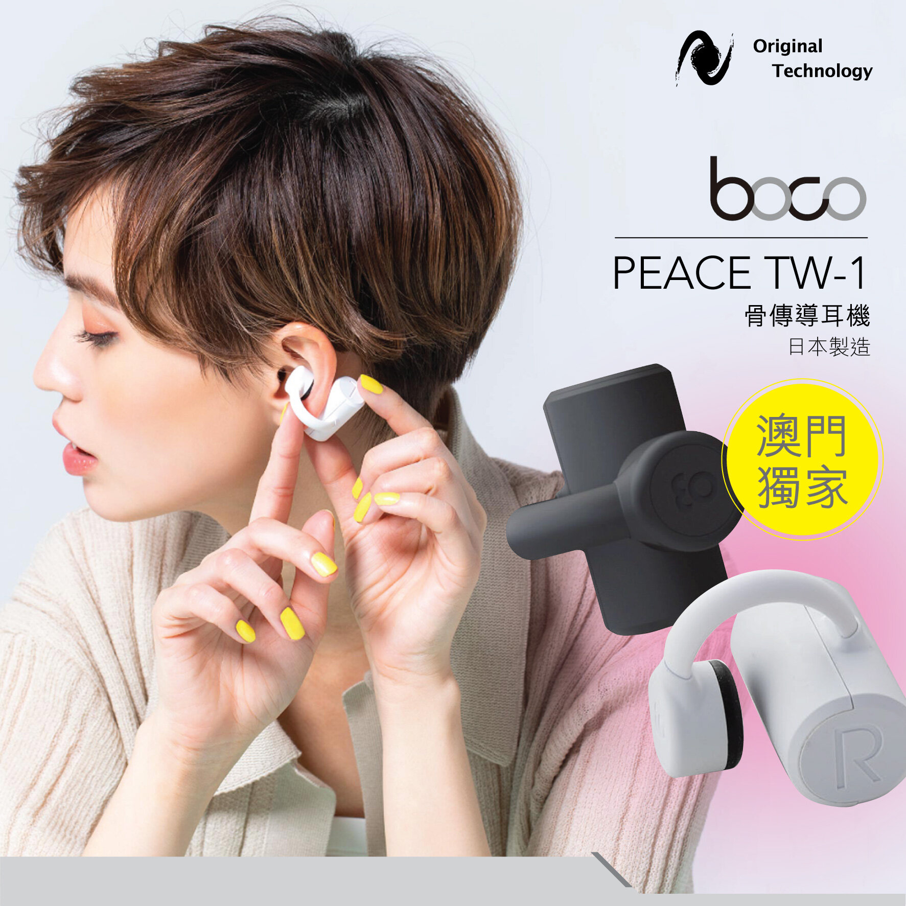 來自日本的真・無線骨傳導耳機 – Boco PEACE TW-1