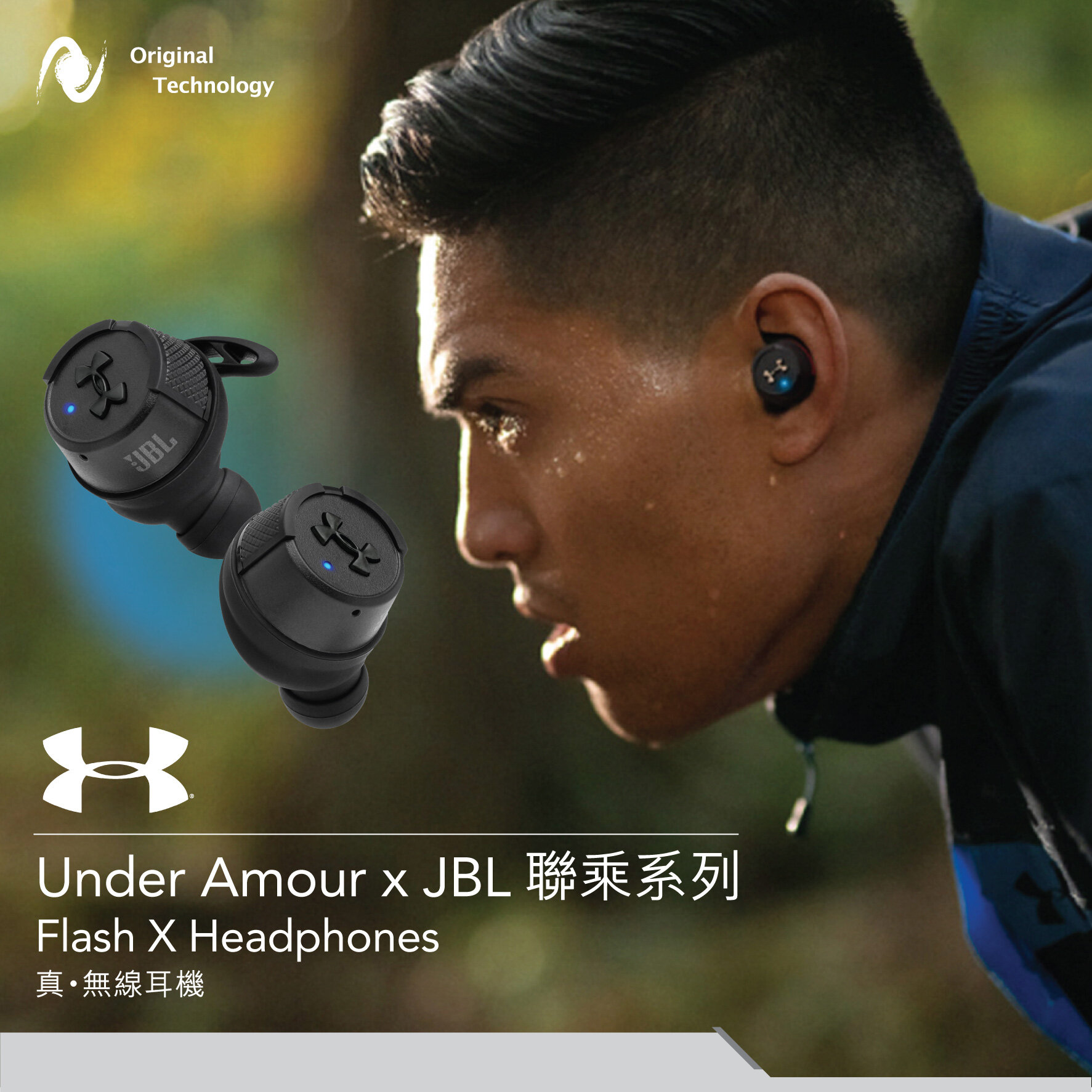 運動・聯乘音樂 – Under Armour X JBL Flash X Headphones 真・無線耳機