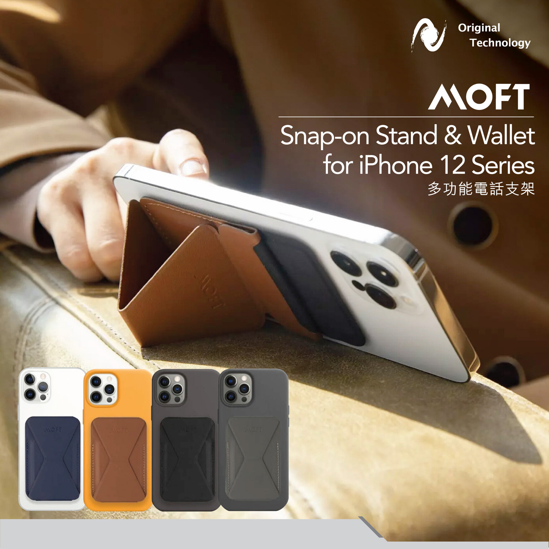 「磁貼式」 iPhone 支架連卡套 – MOFT Snap-on Stand & Wallet for iPhone 12 Series