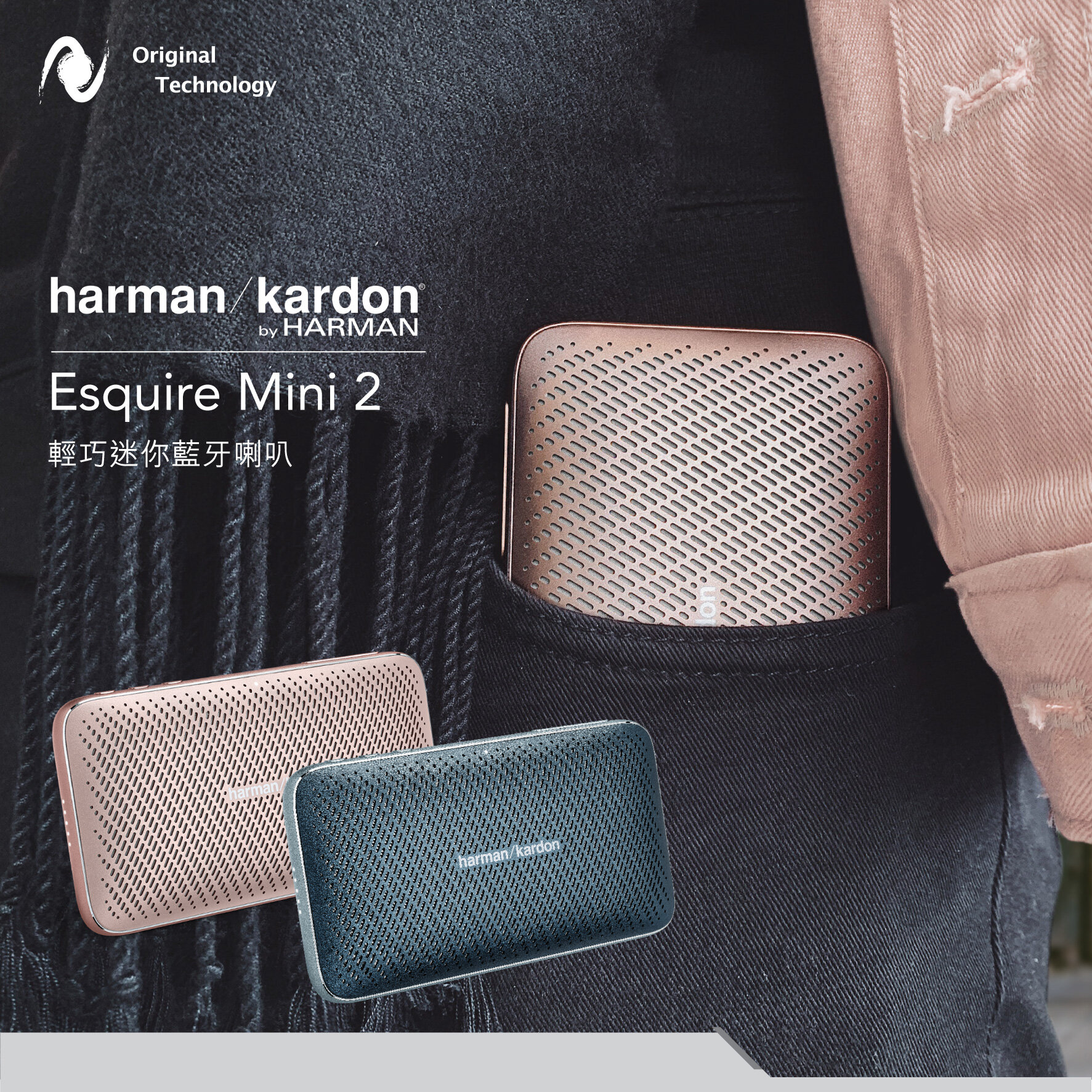 輕巧迷你藍牙喇叭 – Harman Kardon Esquire Mini 2