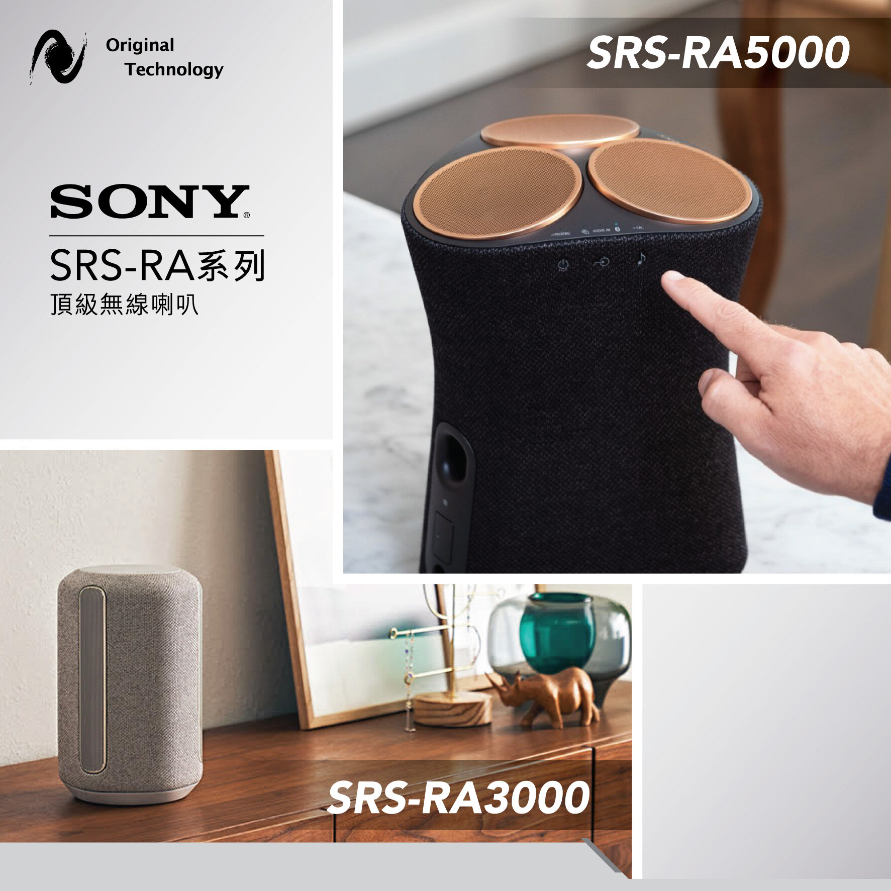 360 度環繞全家的浸入式音樂體驗 – Sony SRS-RA3000 & RA5000