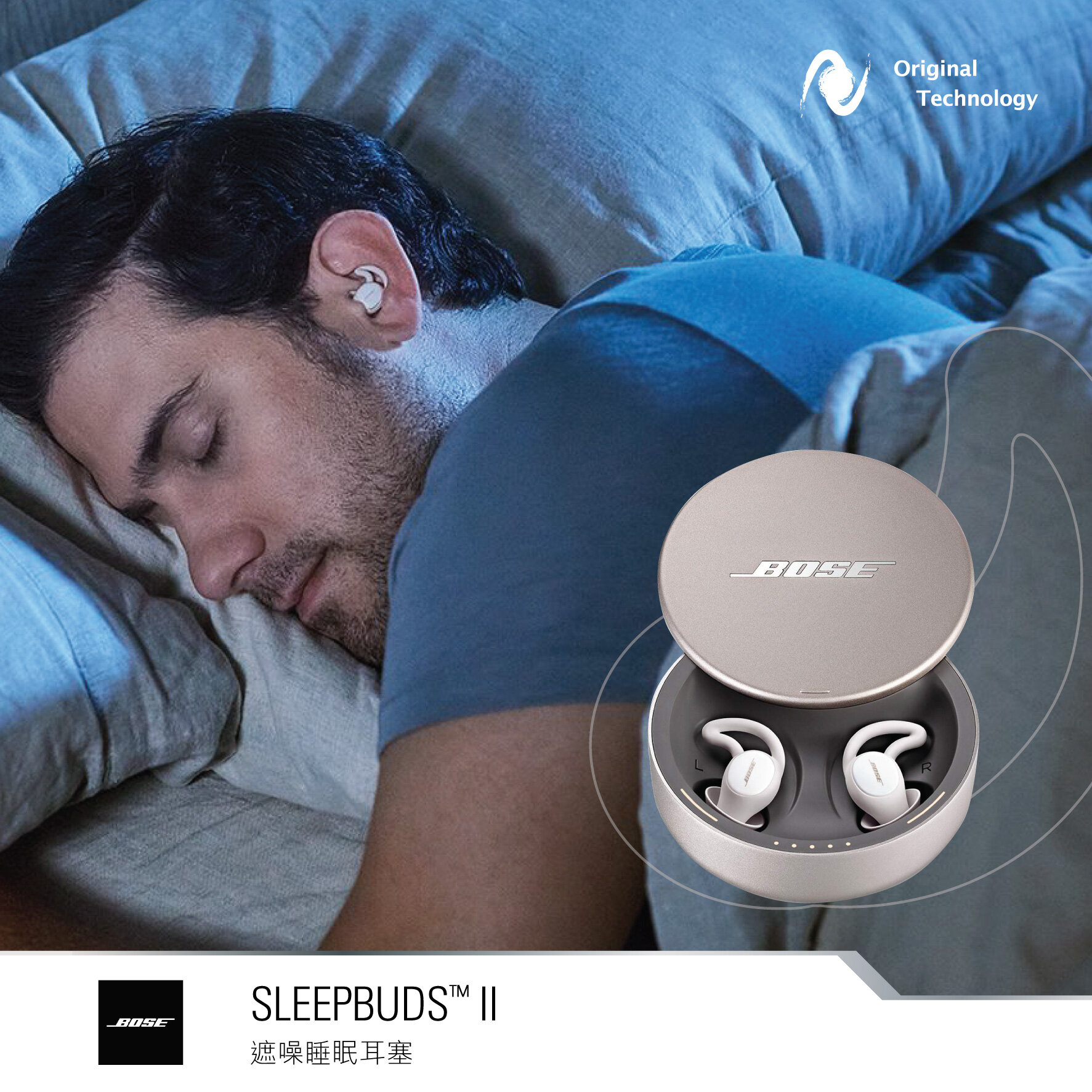 讓你每晚享受最寧靜的睡眠 – Bose Sleepbuds™ II