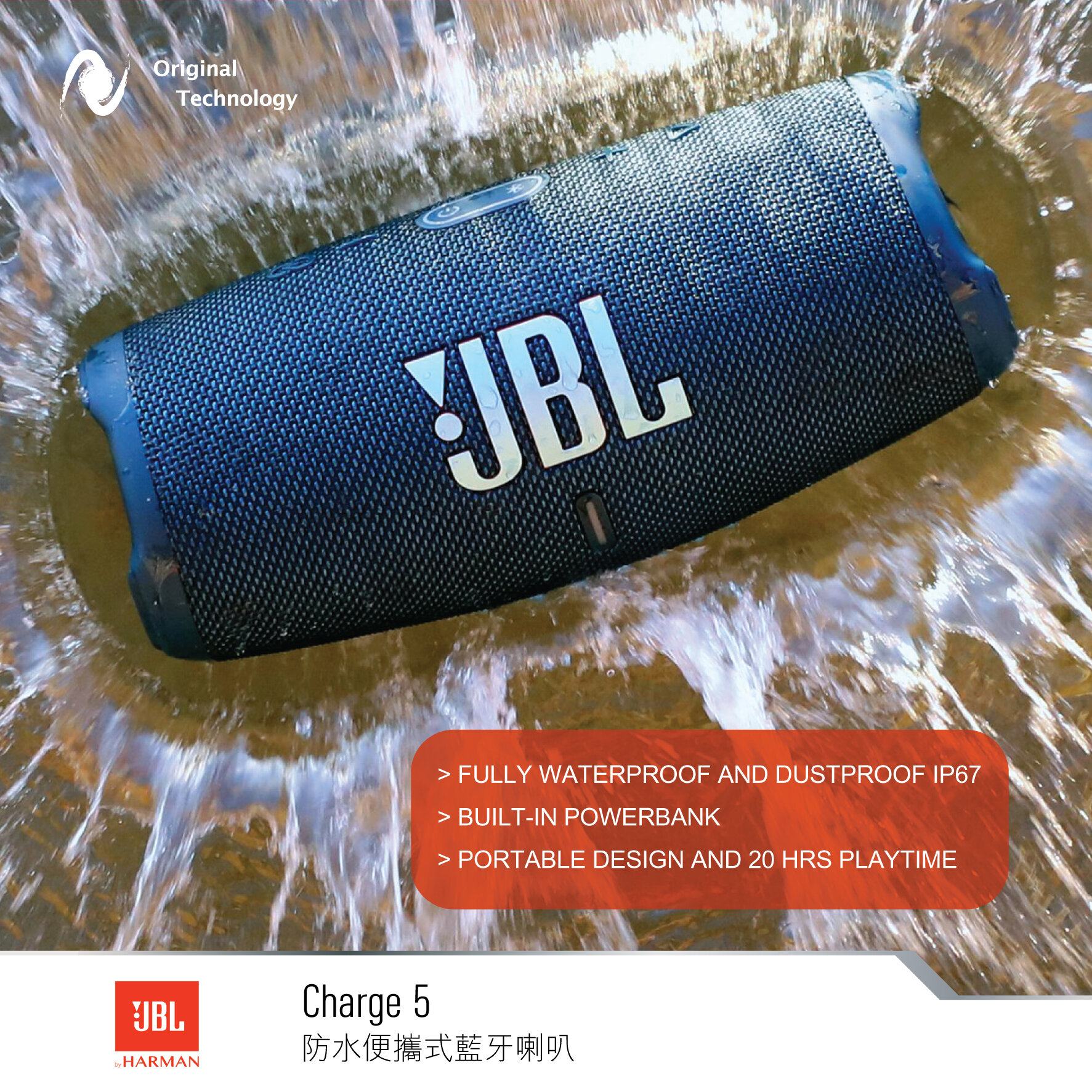 室外派對兼流動電源 – JBL Charge 5