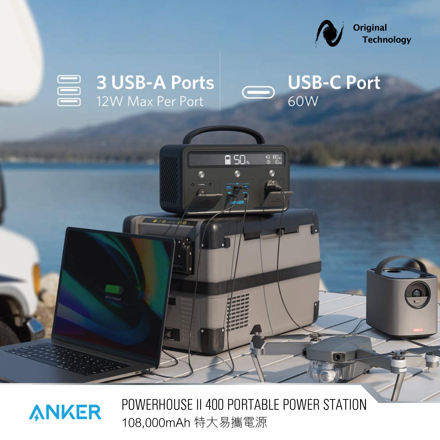 停電或戶外活動必備特大外置電源 – Anker PowerHouse II 400